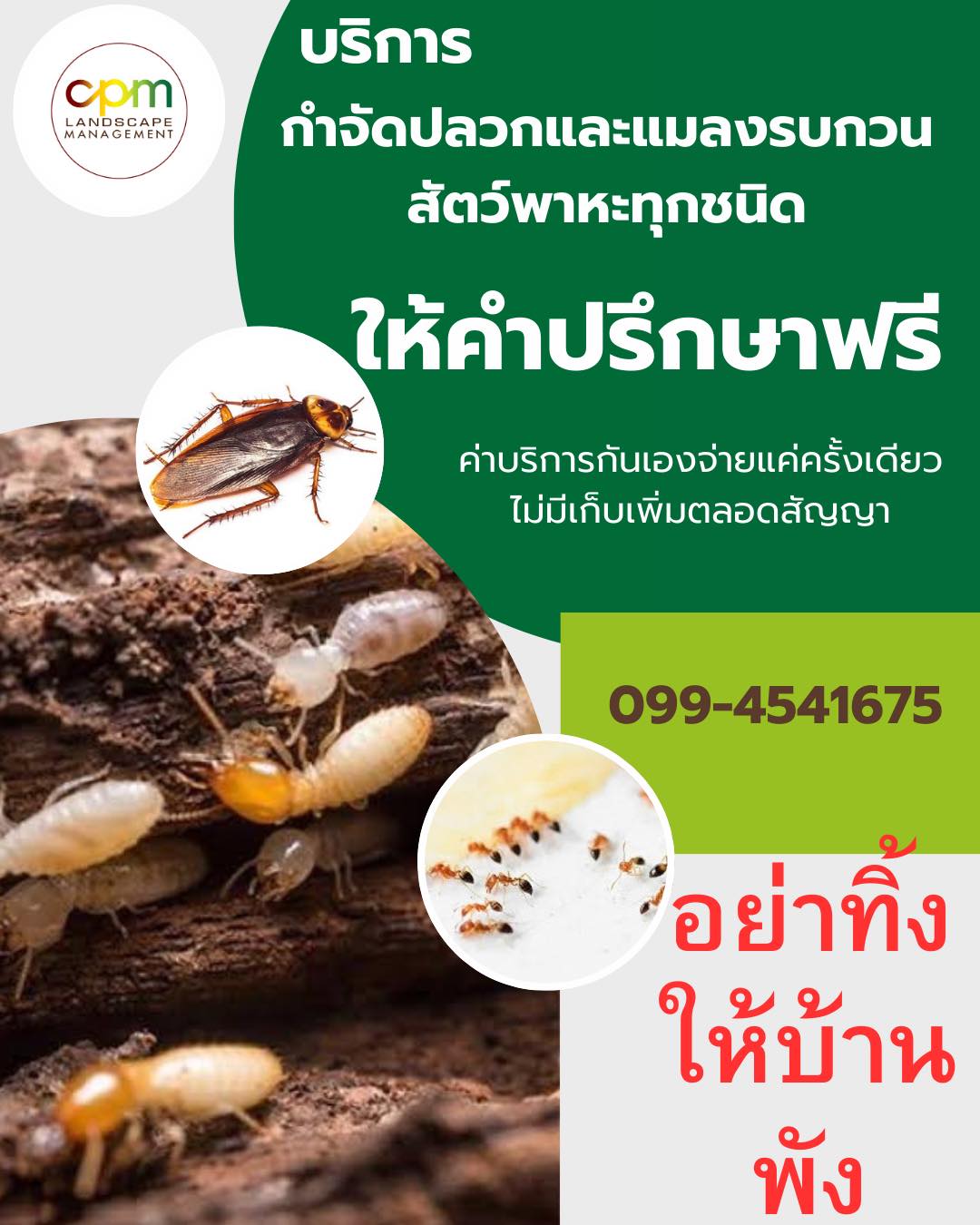 ให้คำปรึกษาฟรี